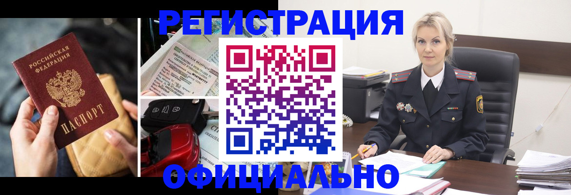 временная регистрация недорого в Пионерском